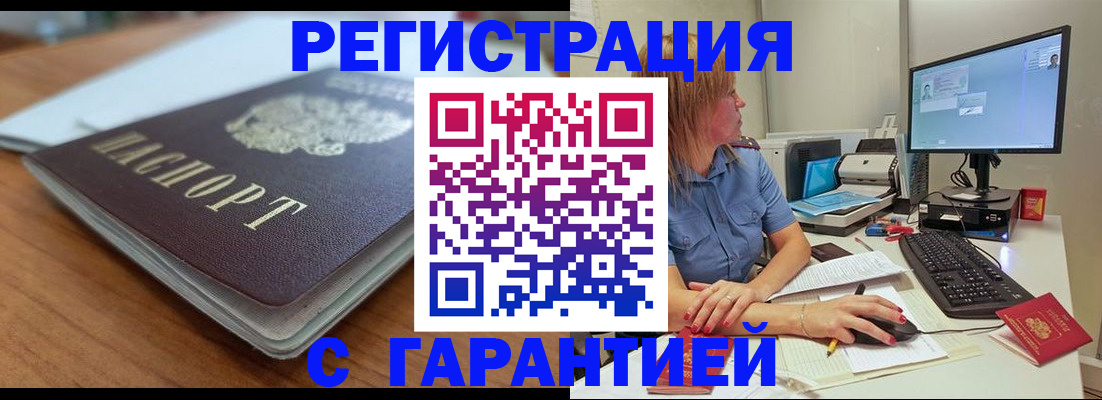 временная регистрация купить в Жигулёвске