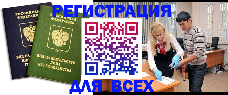 прописка иностранных граждан в Жигулёвске